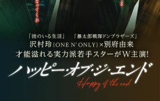 幸福终末 ハッピー・オブ・ジ・エンド (2024) 【更新06】【BL日剧】[免费在线观看][免费下载][网盘资源][日韩影视]