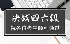 2024年12月英语四六级VIP全程班[免费在线观看][免费下载][网盘资源][学习教育]