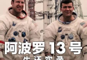 阿波罗13号:生还实录（2024）1080p 内封简繁[免费在线观看][免费下载][夸克网盘]