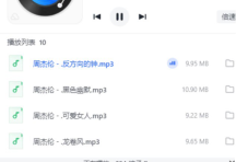 周杰伦生涯所有歌曲大合集全网最高音质 FLAC单首60MB[免费在线观看][免费下载][夸克网盘]