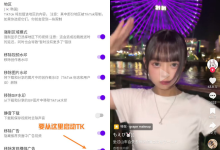 TikTok国际版APP v36.4.4 解锁版 免拔卡 去广告 解锁区域[免费在线观看][免费下载][夸克网盘]