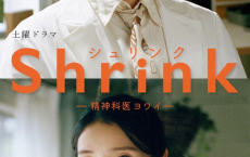 Shrink～精神专科弱井医生 (2024)  日剧【更新02】[免费在线观看][免费下载][夸克网盘]