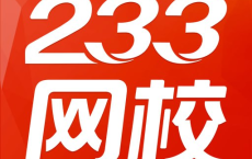 233网校 小学1-6年级全套（语数英）人教版培训视频教材合集