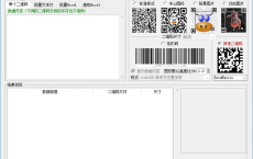 [夸克网盘]批量二维码生成器(支持动态背景二维码) v2.3.0 中文绿色版[免费在线观看][免费下载][夸克网盘][电脑软件]