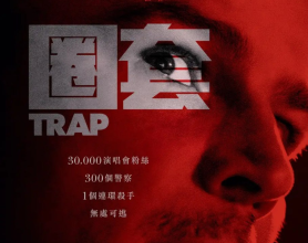 陷阱 Trap (2024)[悬疑 惊悚 恐怖 犯罪][免费在线观看][免费下载][网盘资源][欧美影视]