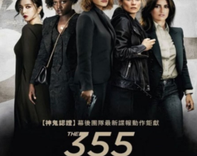 谍影特攻(2022) 4K HDR:【范冰冰】，谍影特攻电影免费在线观看，谍影特攻高清4K版在线观看，阿里云盘4K资源 免费下载