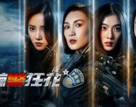 [阿里云盘]辣警狂花 (2023) 4K：#警匪 # #犯罪，辣警狂花免费在线观看全集完整版