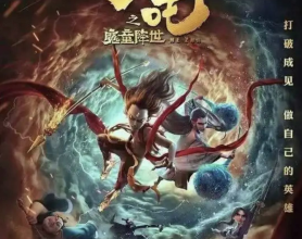 哪吒之魔童降世(2019) 4K REMUX (蓝光 原盘)              