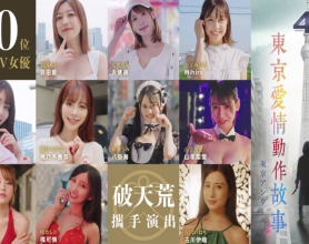 [阿里云盘]东京爱情动作故事 (2023)【全10集】剧情 #限制 #爱情【TVB港剧】【10位日本女YOU出演】[免费在线观看][免费下载][夸克网盘][港台影视]