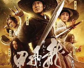 [阿里云盘]《龙门飞甲》3D蓝光原盘REMUX [国粤双语] [内封简英双字][免费在线观看][免费下载][夸克网盘][4K资源]