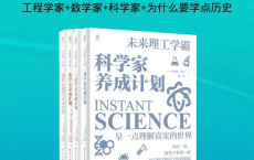 [阿里云盘]理工学霸养成计划（套装共4本)[免费在线观看][免费下载][夸克网盘][幼小初高]