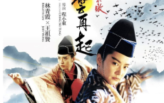 [阿里云盘]东方不败之风云再起 (1993) 4K[免费在线观看][免费下载][夸克网盘][4K资源]