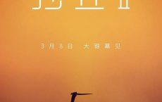 沙丘2 (2024) 1080P 英语外挂字幕[免费在线观看][免费下载][网盘资源][欧美影视]