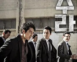 阿修罗 아수라 (2016)【豆瓣7.6】动作 / 犯罪[免费在线观看][免费下载][网盘资源][日韩影视]