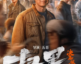 扫黑决不放弃 (2024) 4k+60帧&1080p [免费在线观看][免费下载][网盘资源][国产影视]