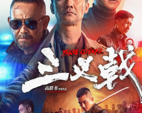 三叉戟 (2024)  主演 黄志忠  姜武  郭涛  欧豪  韩庚[免费在线观看][免费下载][网盘资源][国产影视]