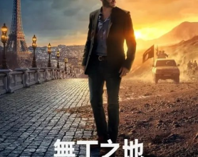 无丁之地 (2020) S01 1080p 内封简繁[免费在线观看][免费下载][网盘资源][欧美影视]