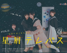 星灵感应 星屑テレパス (2024)  日语中字1080【更新02】[免费在线观看][免费下载][网盘资源][日韩影视]