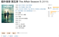 婚外情事 The Affair S01～S05【豆瓣9.1高分美剧】[免费在线观看][免费下载][网盘资源][欧美影视]