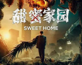 甜蜜家园 第三季（2024）NF 4K HDR10 国(台)韩英音轨	[免费在线观看][免费下载][网盘资源][日韩影视]