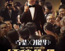 红毯先生（2024）蓝光原盘 REMUX 内封简繁 刘德华[免费在线观看][免费下载][网盘资源][4K资源]