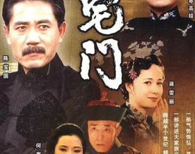 大宅门.2001.4K.国语.中字[免费在线观看][免费下载][网盘资源][国产影视]