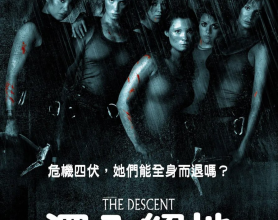 黑暗侵袭 The Descent 1-2两部 惊悚恐怖 冒险 豆瓣7.6 [免费在线观看][免费下载][网盘资源][欧美影视]